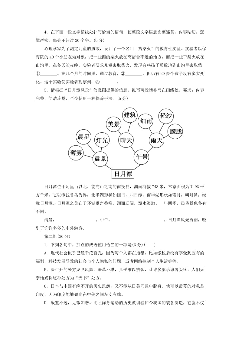 2019-2020年高中语文 第一单元 考点链接1 语言文字运用练习 新人教版必修1.doc_第2页