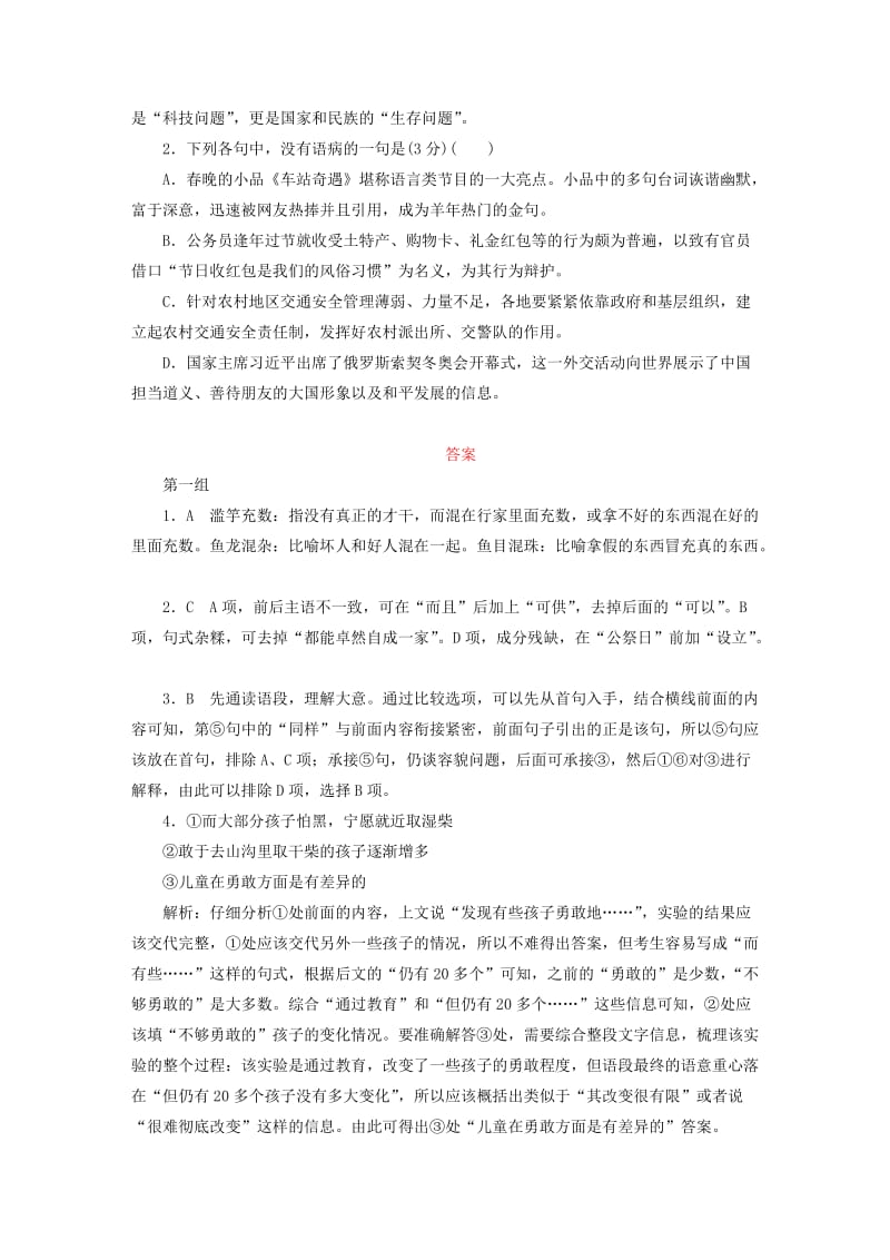 2019-2020年高中语文 第一单元 考点链接1 语言文字运用练习 新人教版必修1.doc_第3页