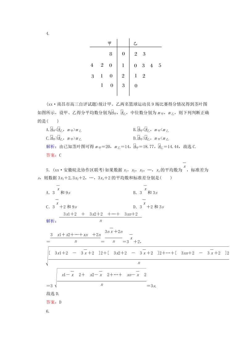 2019-2020年高考数学一轮复习 9.2用样本估计总体课时跟踪训练 文.doc_第2页