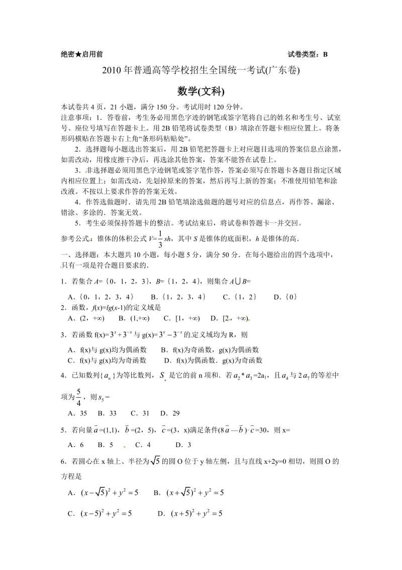 广东高考数学试卷文科无答案.doc_第1页