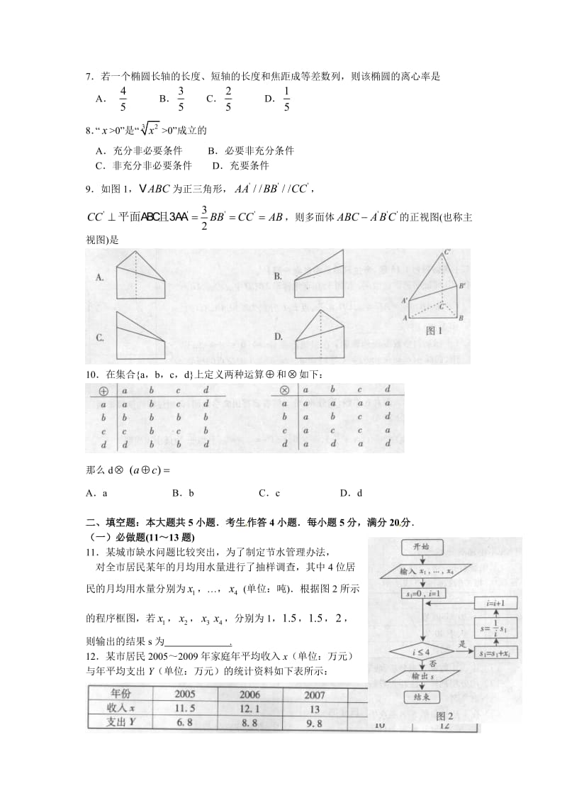 广东高考数学试卷文科无答案.doc_第2页