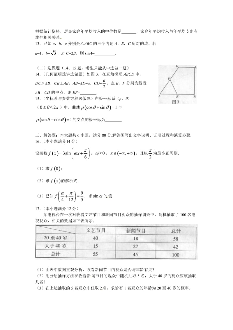 广东高考数学试卷文科无答案.doc_第3页