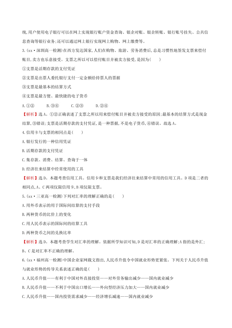 2019-2020年高中政治 1.1.2 信用卡、支票和外汇课堂达标效果检测 新人教版必修1.doc_第2页