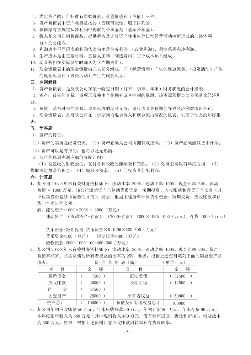 公司理财答案114.doc_第2页