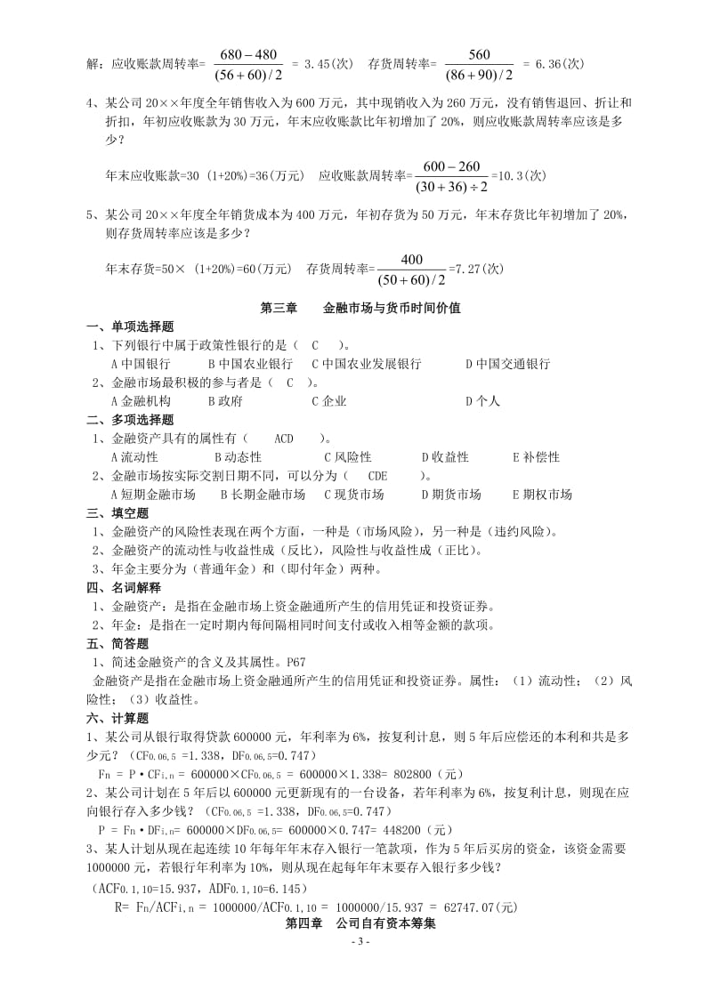 公司理财答案114.doc_第3页