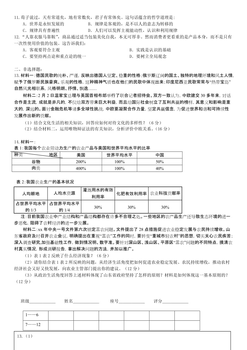 2019-2020年高三高考模拟试题政治（7）.doc_第2页