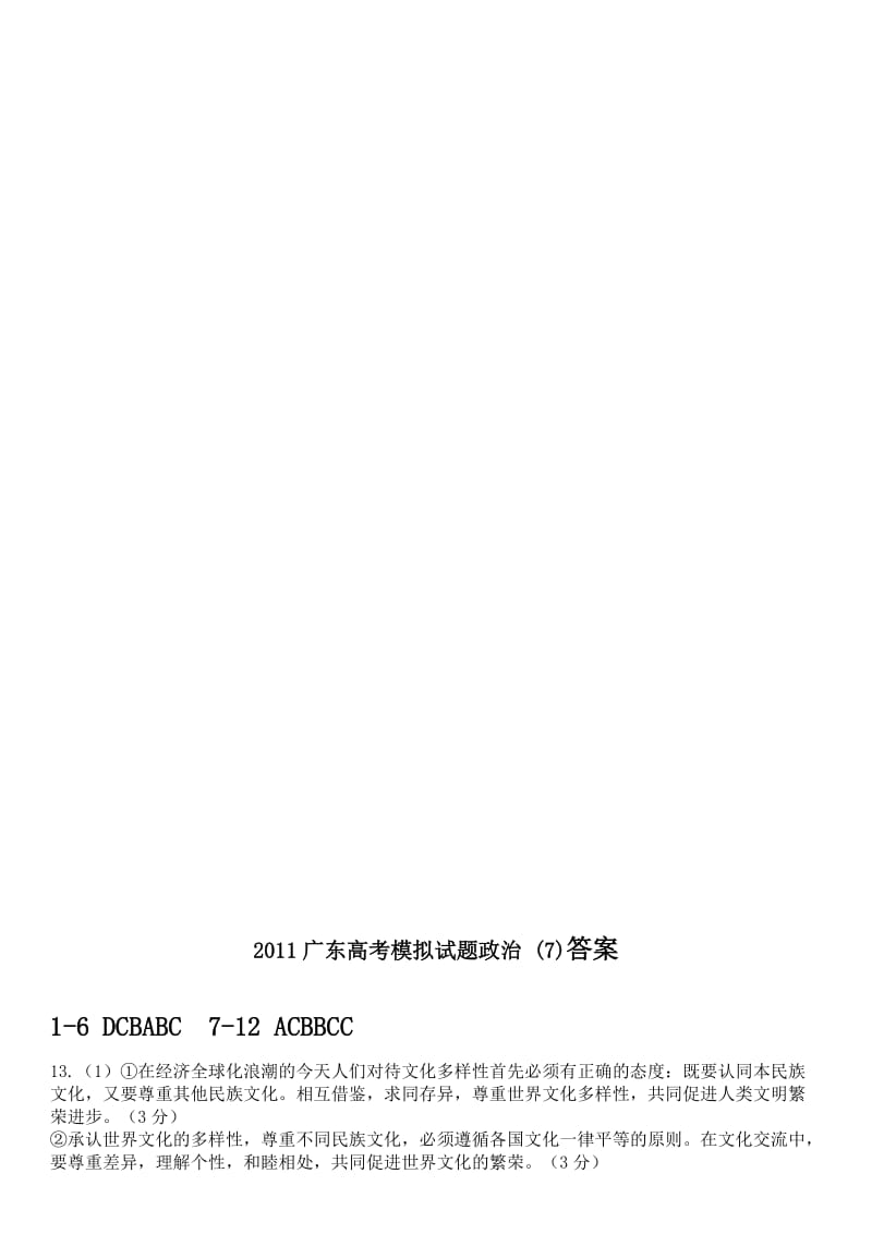 2019-2020年高三高考模拟试题政治（7）.doc_第3页