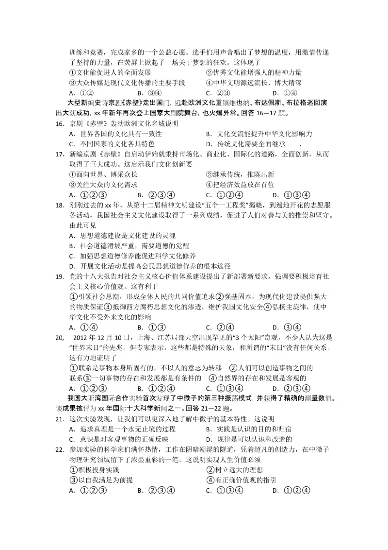 2019-2020年高三1月调研考试 政治 含答案.doc_第3页
