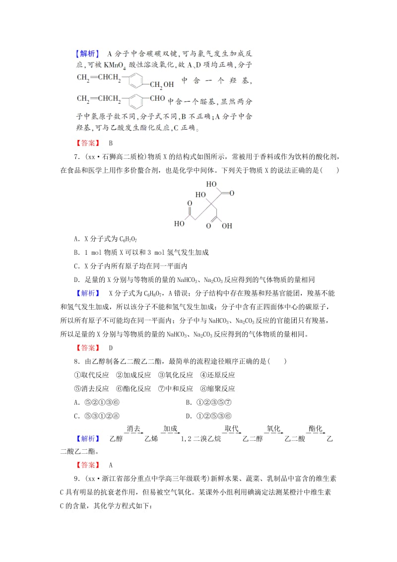 2019-2020年高中化学 专题4 烃的衍生物综合检测 苏教版选修5.doc_第3页