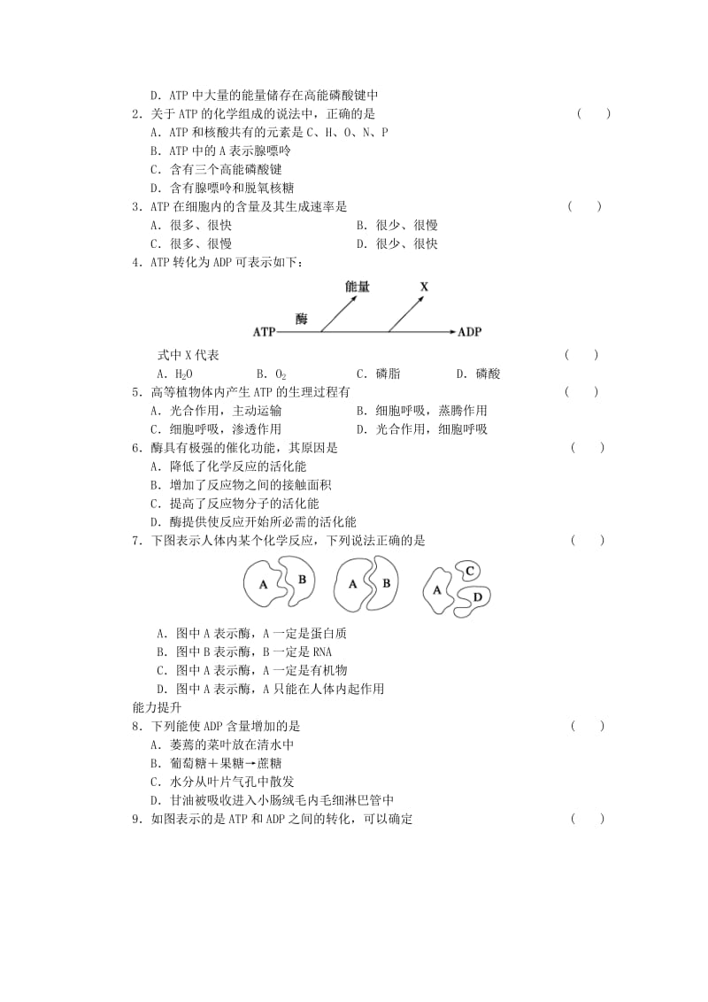 2019-2020年高中生物 第四章 第17课时 ATP和酶（一）课时作业（含解析）苏教版必修1.doc_第3页