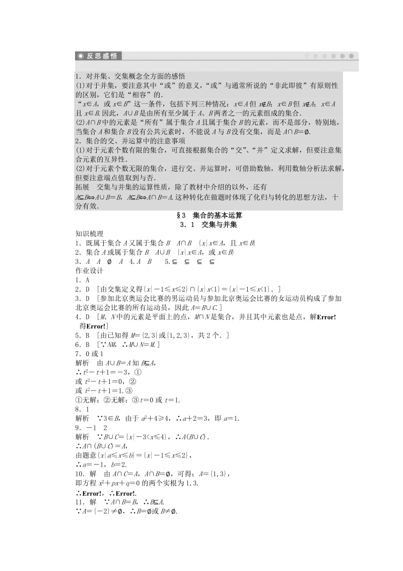 2019-2020年高中数学 3.1交集与并集课时作业 北师大版必修1.doc_第3页