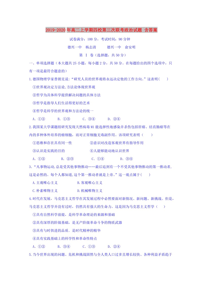 2019-2020年高二上学期四校第三次联考政治试题 含答案.doc_第1页