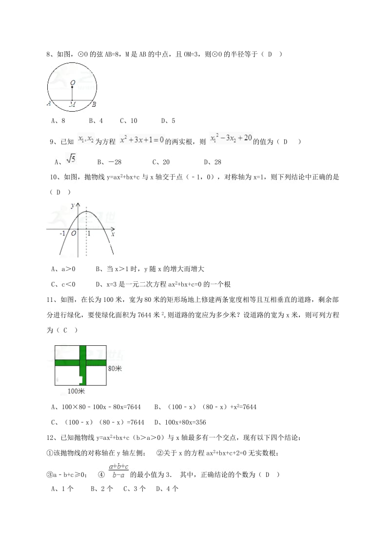 凉山彝族自治州2017-2018学年七年级数学上期中试题含答案.doc_第2页