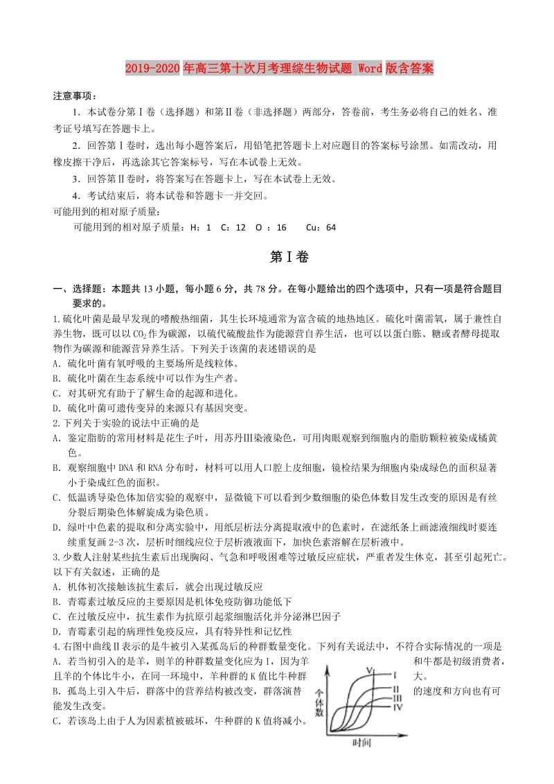 2019-2020年高三第十次月考理综生物试题 Word版含答案.doc_第1页