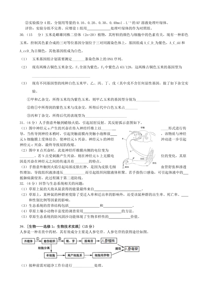 2019-2020年高三第十次月考理综生物试题 Word版含答案.doc_第3页