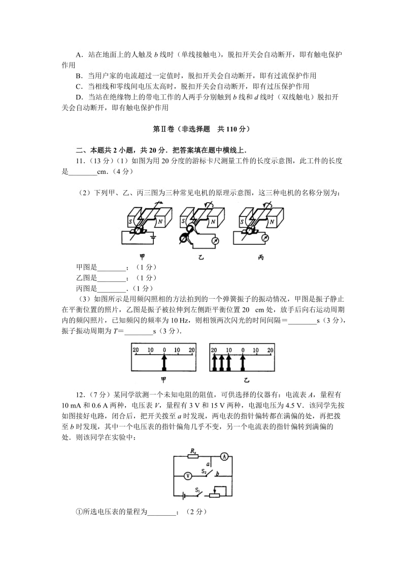 2019-2020年高三第二次调研考试.doc_第3页