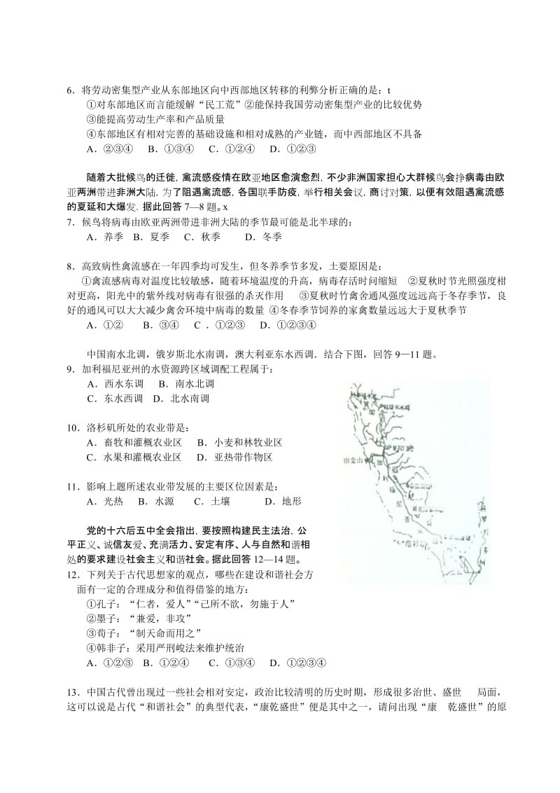 2019-2020年高三年级第一次联合考试试卷文科综合能力测试.doc_第2页