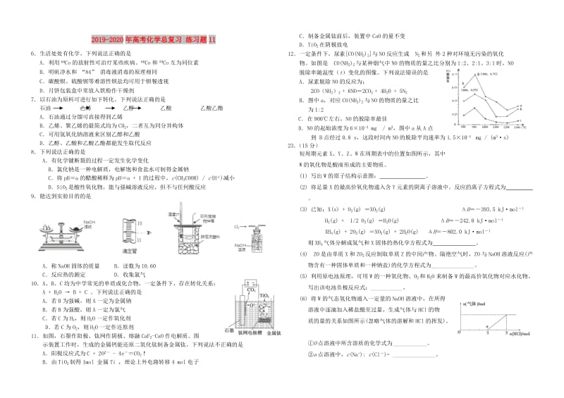 2019-2020年高考化学总复习 练习题11.doc_第1页