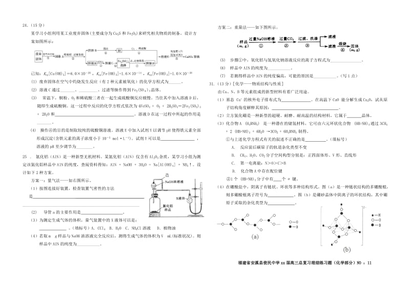 2019-2020年高考化学总复习 练习题11.doc_第2页