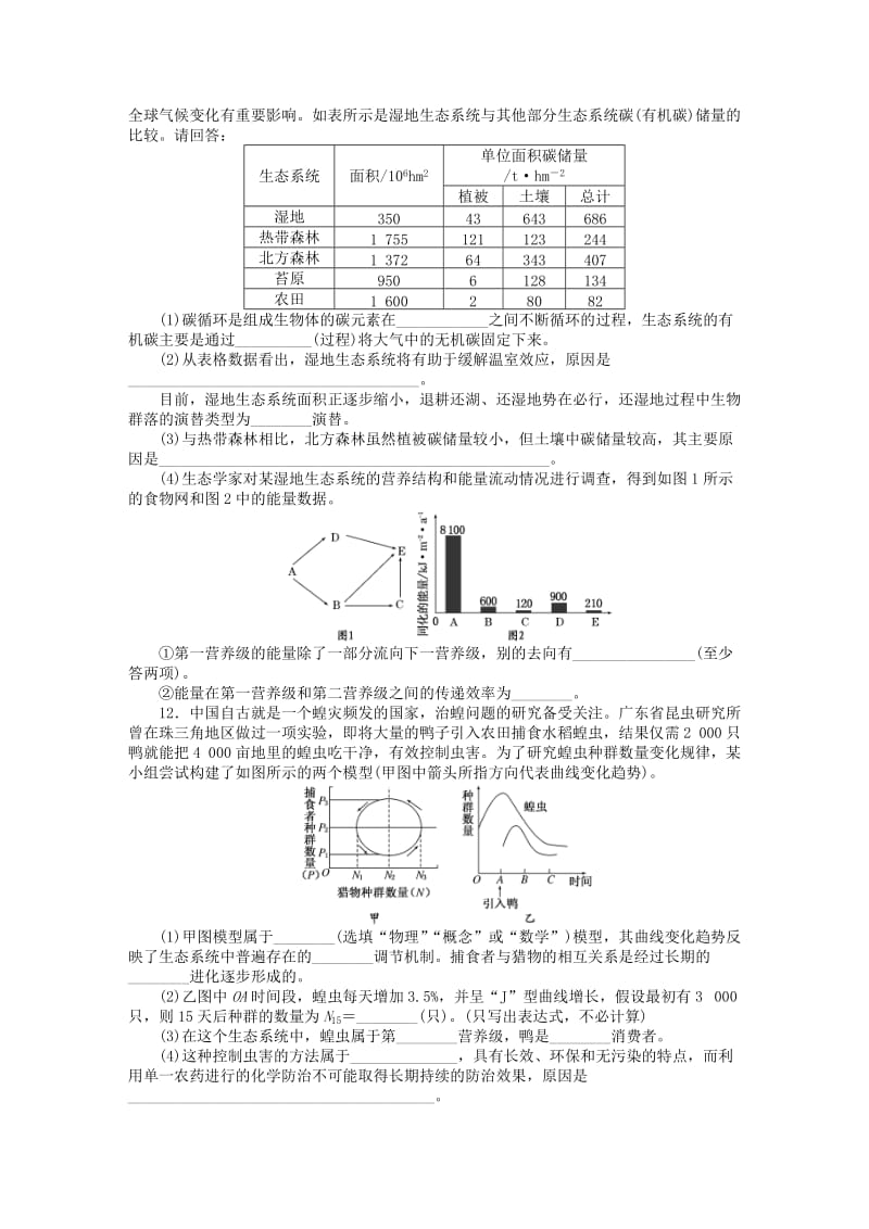 2019-2020年高三生物一轮复习 第二单元 生物与环境单元过关检测 新人教版必修3.doc_第3页