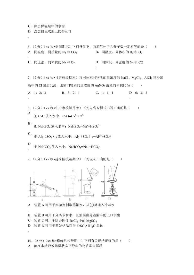 2019-2020年高一（上）第二次段考化学试卷 含解析.doc_第2页