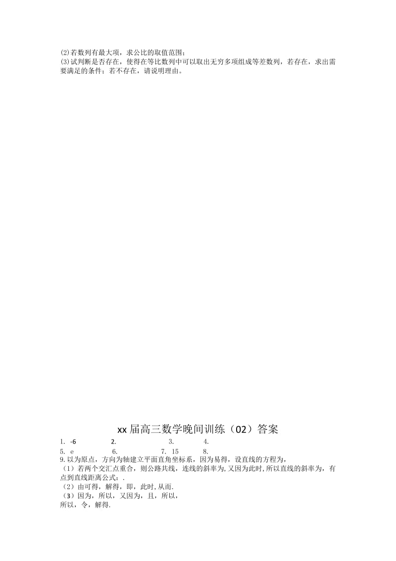 2019-2020年高三数学晚间训练（02） Word版含答案.doc_第3页