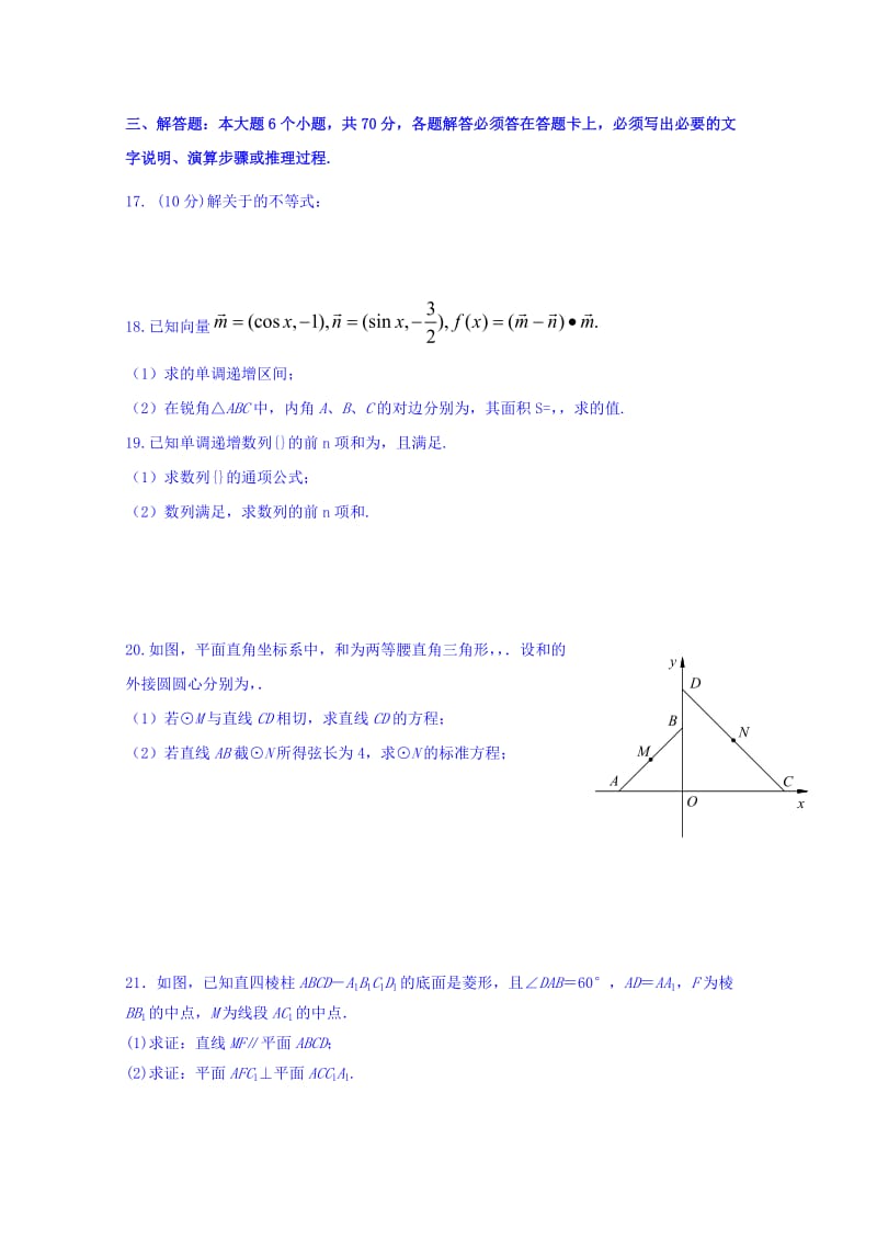 2019-2020年高二上学期10月月考数学（理）试题 含答案.doc_第3页