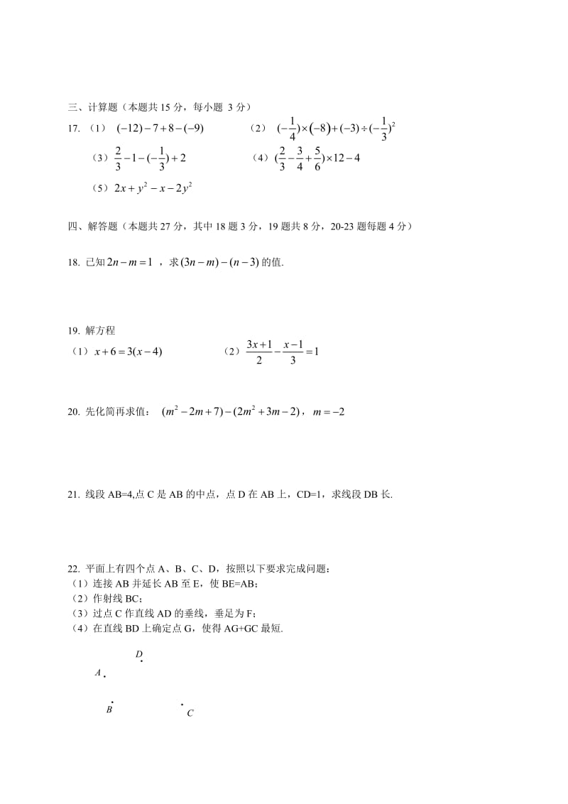 北京市密云区2015-2016学年七年级上期末考试数学试题含答案.doc_第3页