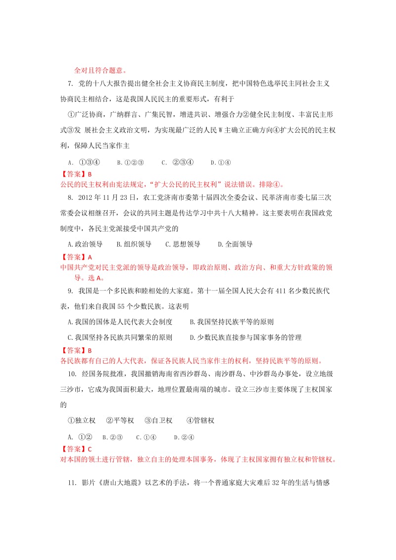 2019-2020年高三1月份阶段考试 政治试题.doc_第3页