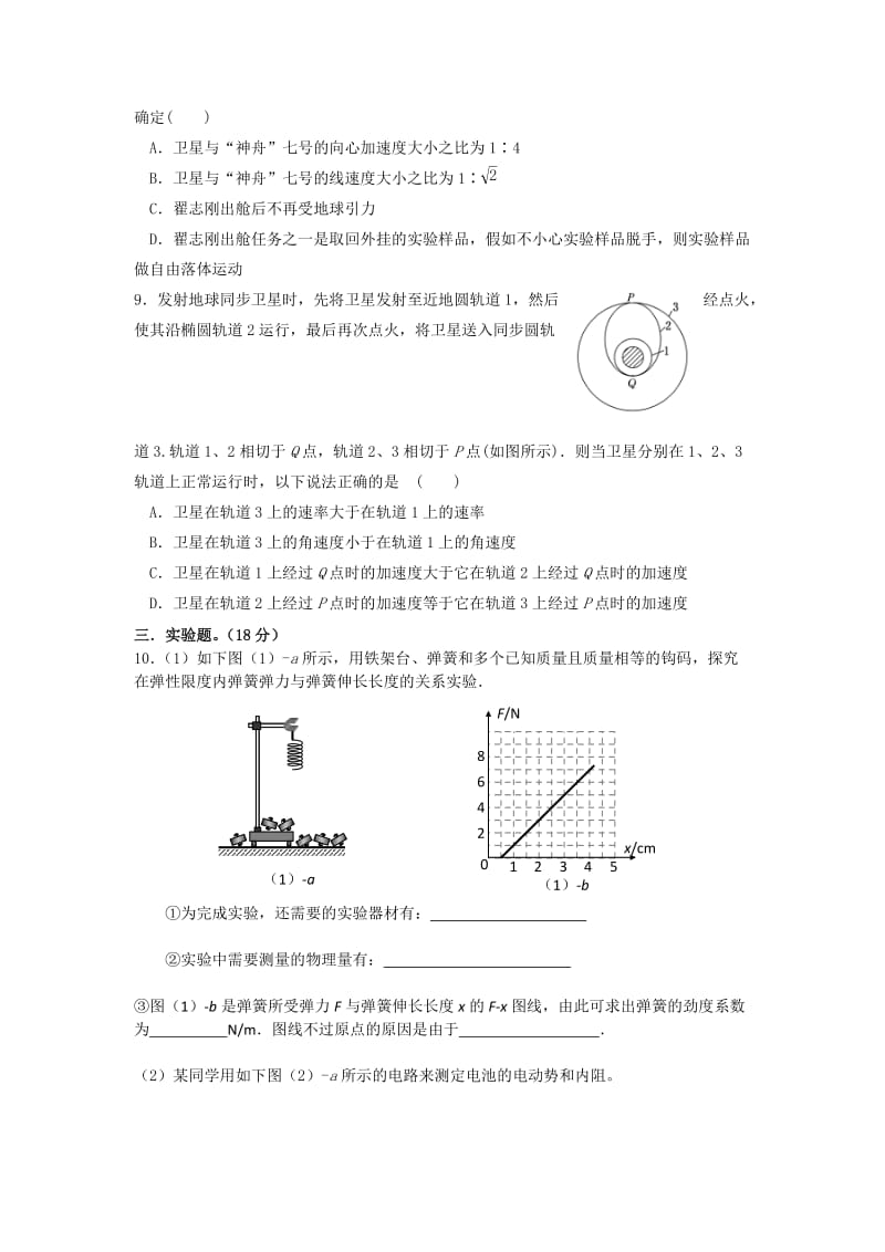 2019-2020年高三下学期第七周周测（物理）.doc_第2页