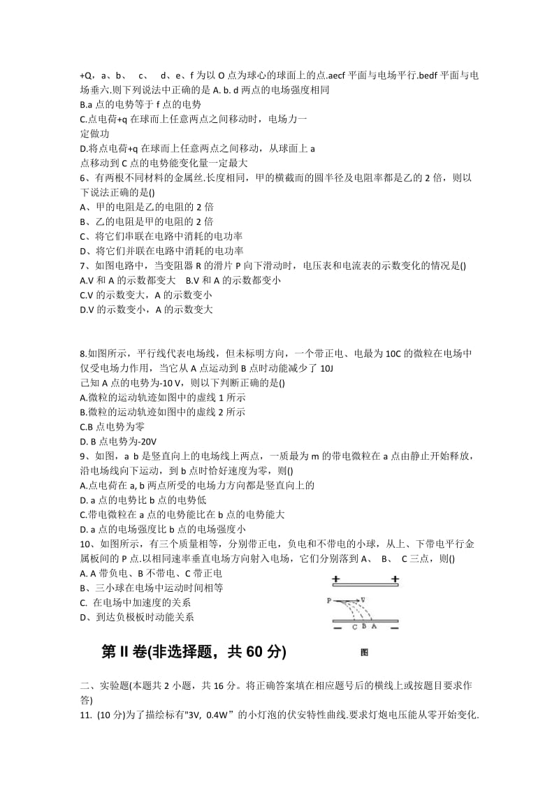 2019-2020年高二上学期学分认定模块考试物理试题WORD版含答案.doc_第2页