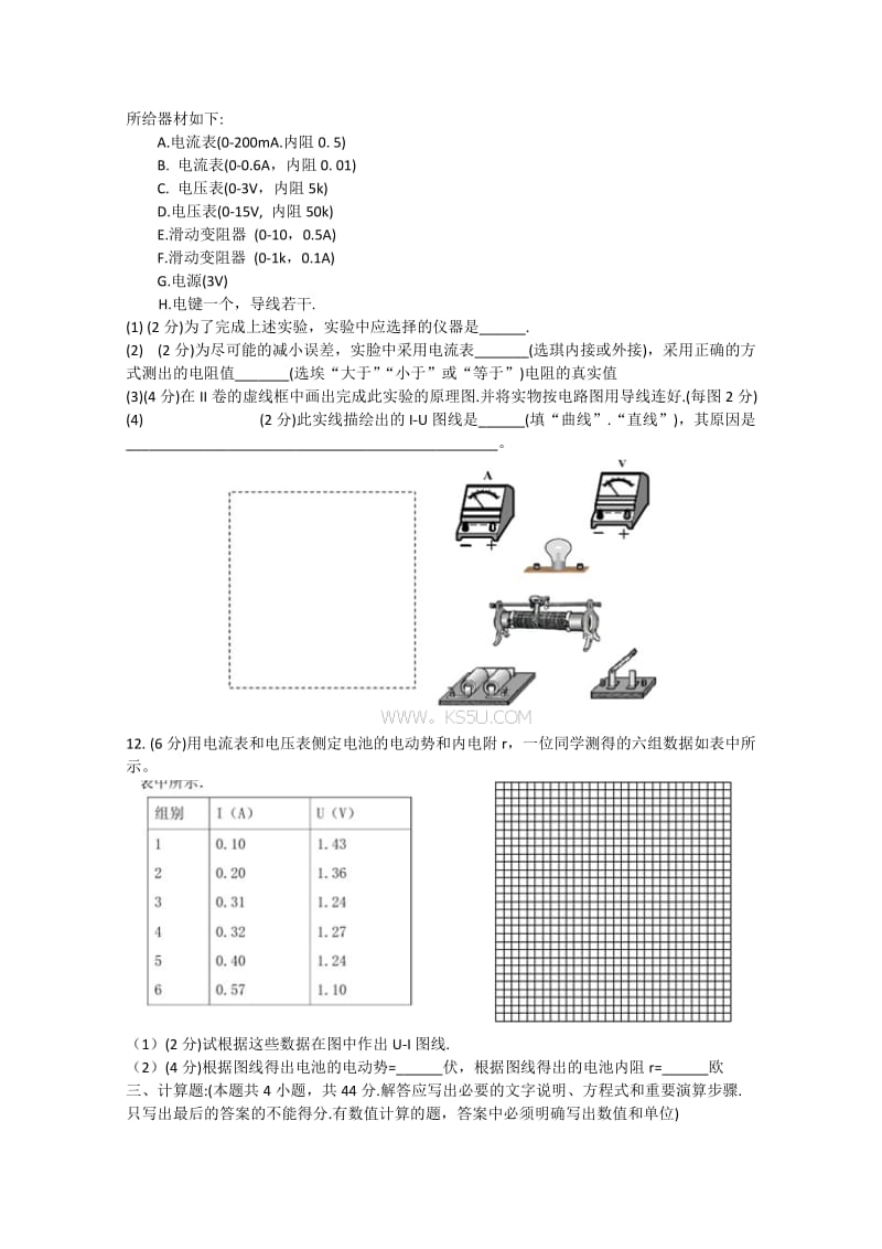 2019-2020年高二上学期学分认定模块考试物理试题WORD版含答案.doc_第3页