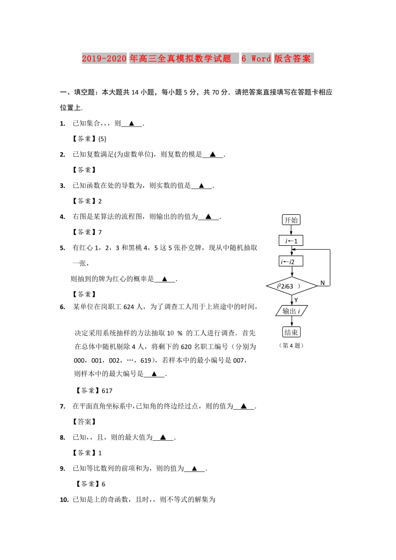 2019-2020年高三全真模拟数学试题6 Word版含答案.doc_第1页