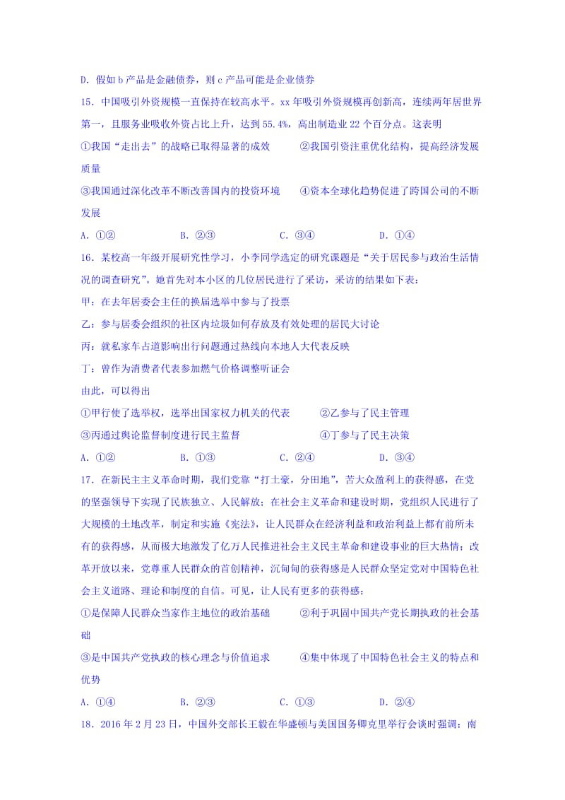 2019-2020年高三考前得分训练（二）文科综合政治试题 含答案.doc_第2页