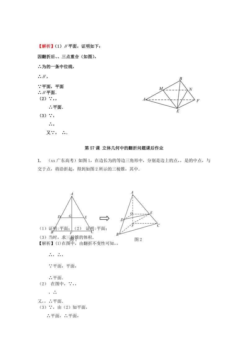 2019-2020年高考数学一轮复习 第八章 立体几何 第57课 立体几何中的翻折问题 文（含解析）.doc_第2页