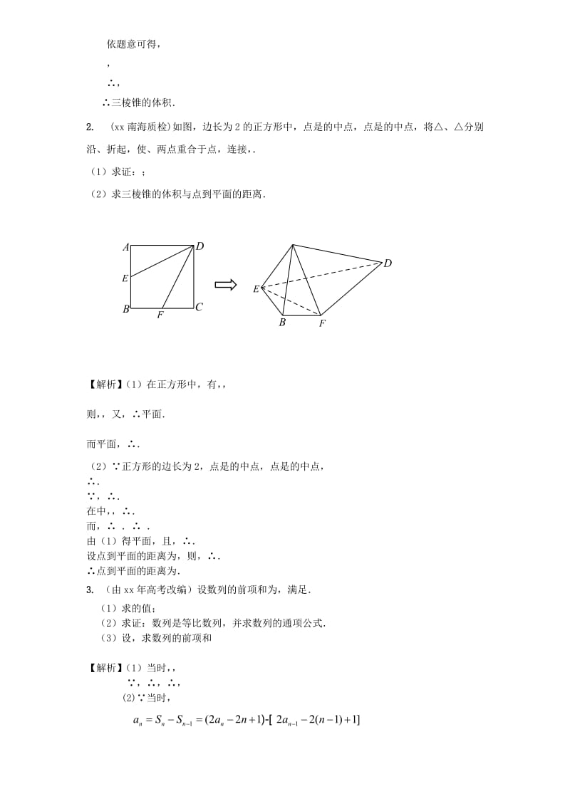 2019-2020年高考数学一轮复习 第八章 立体几何 第57课 立体几何中的翻折问题 文（含解析）.doc_第3页