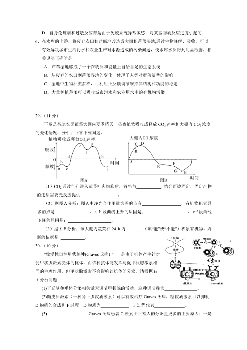 2019-2020年高三12月11日周测统练理综生物试题 含答案.doc_第2页