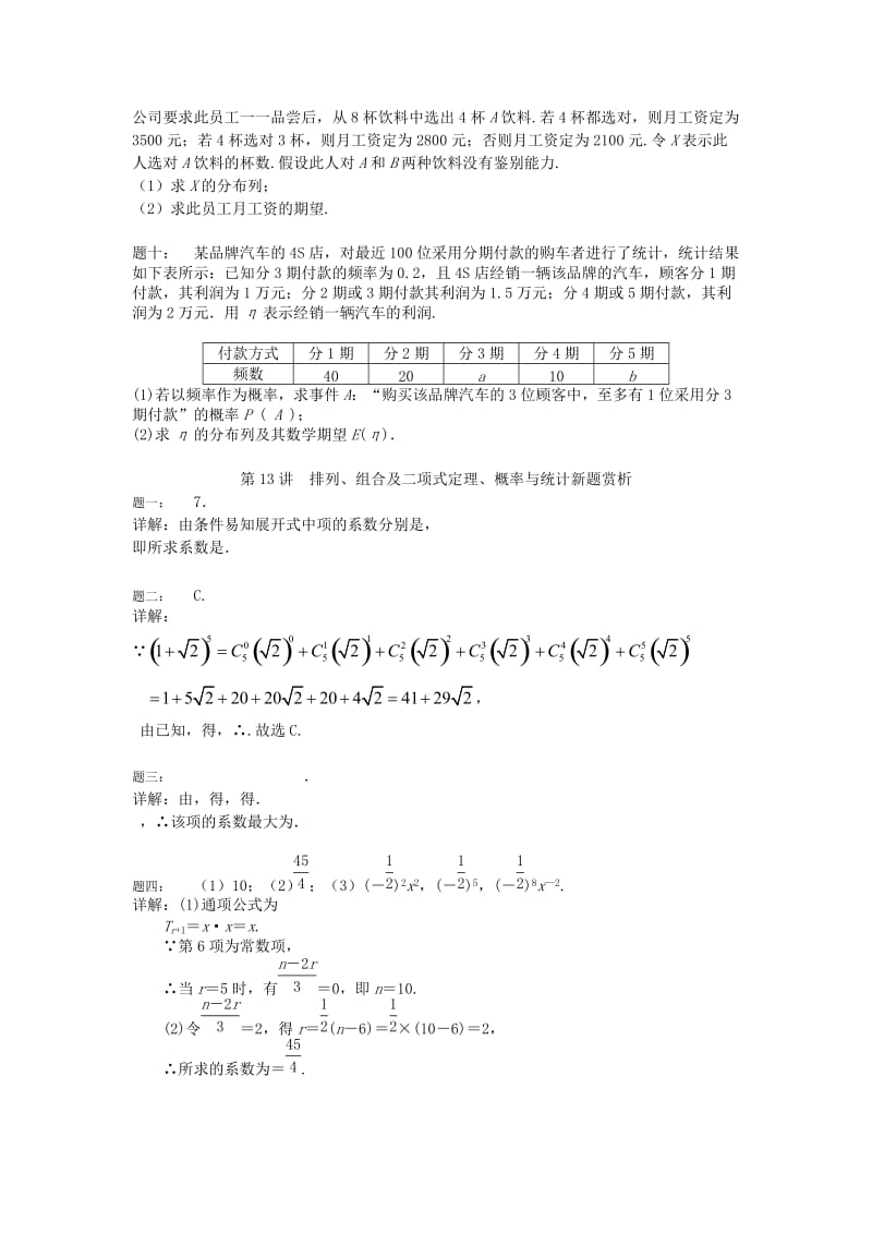 2019-2020年高考数学一轮复习 第13讲 排列、组合及二项式定理、概率与统计新题赏析 理.doc_第2页