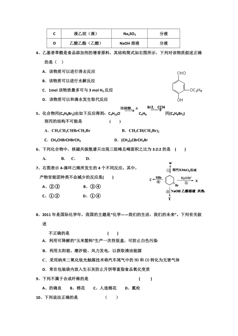 2019-2020年高二下学期3月调研考试化学试题.doc_第2页