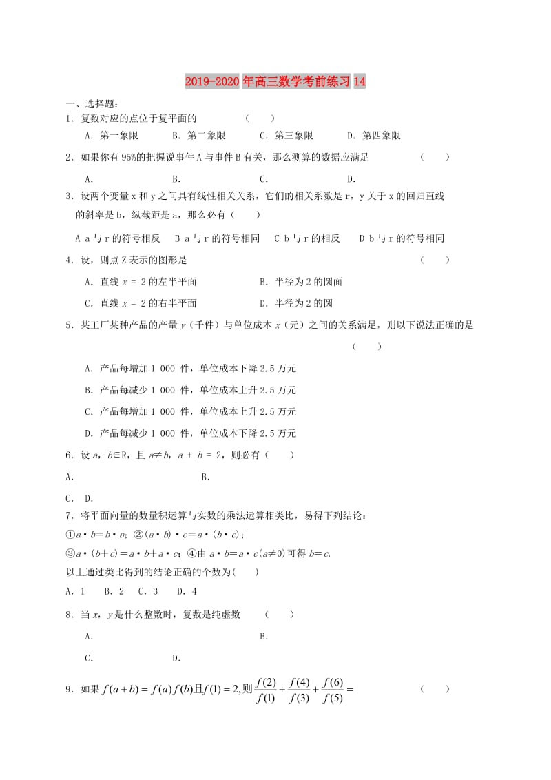 2019-2020年高三数学考前练习14.doc_第1页