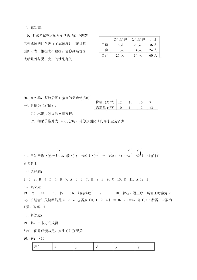 2019-2020年高三数学考前练习14.doc_第3页