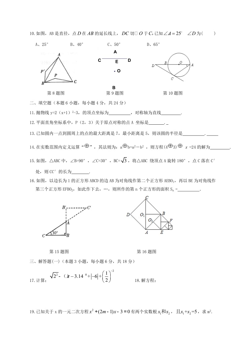 汕头市潮阳区铜盂镇2018届九年级数学11月月考试题含答案.doc_第2页