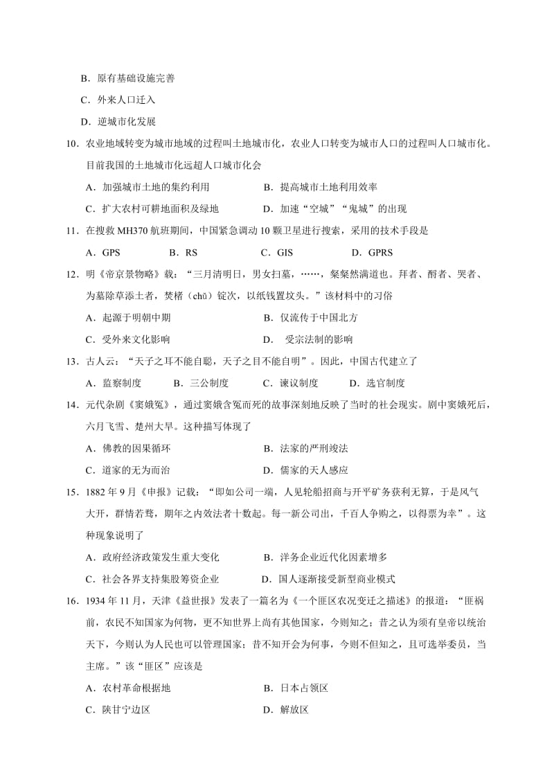 2019-2020年高三8月摸底考试文综试题 含答案.doc_第3页