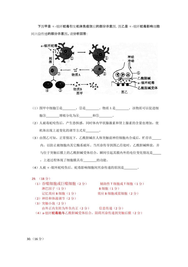 2019-2020年高三一模理综生物含答案.doc_第2页