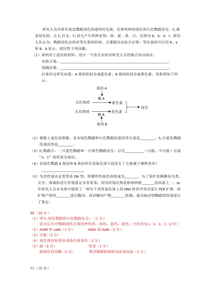 2019-2020年高三一模理综生物含答案.doc_第3页