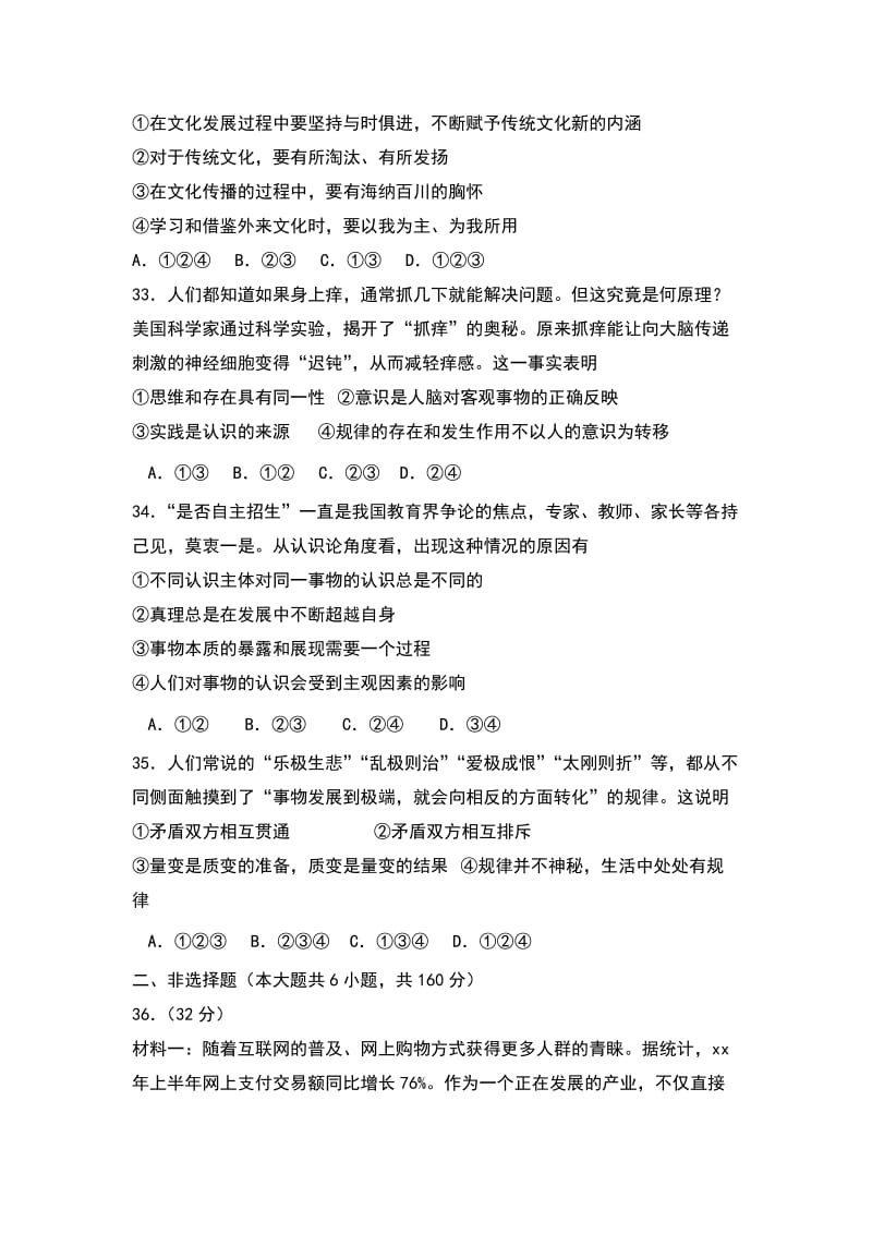 2019-2020年高三高考模拟政治试题之九 含答案.doc_第3页