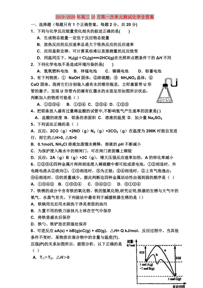 2019-2020年高三10月第一次单元测试化学含答案.doc_第1页