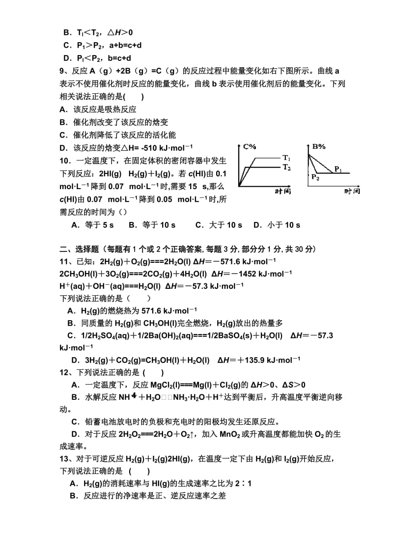 2019-2020年高三10月第一次单元测试化学含答案.doc_第2页