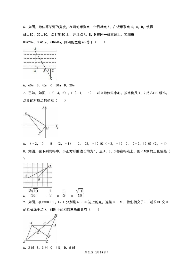 泰安市新泰市2017届九年级上第一次质检数学试卷含答案解析.doc_第2页