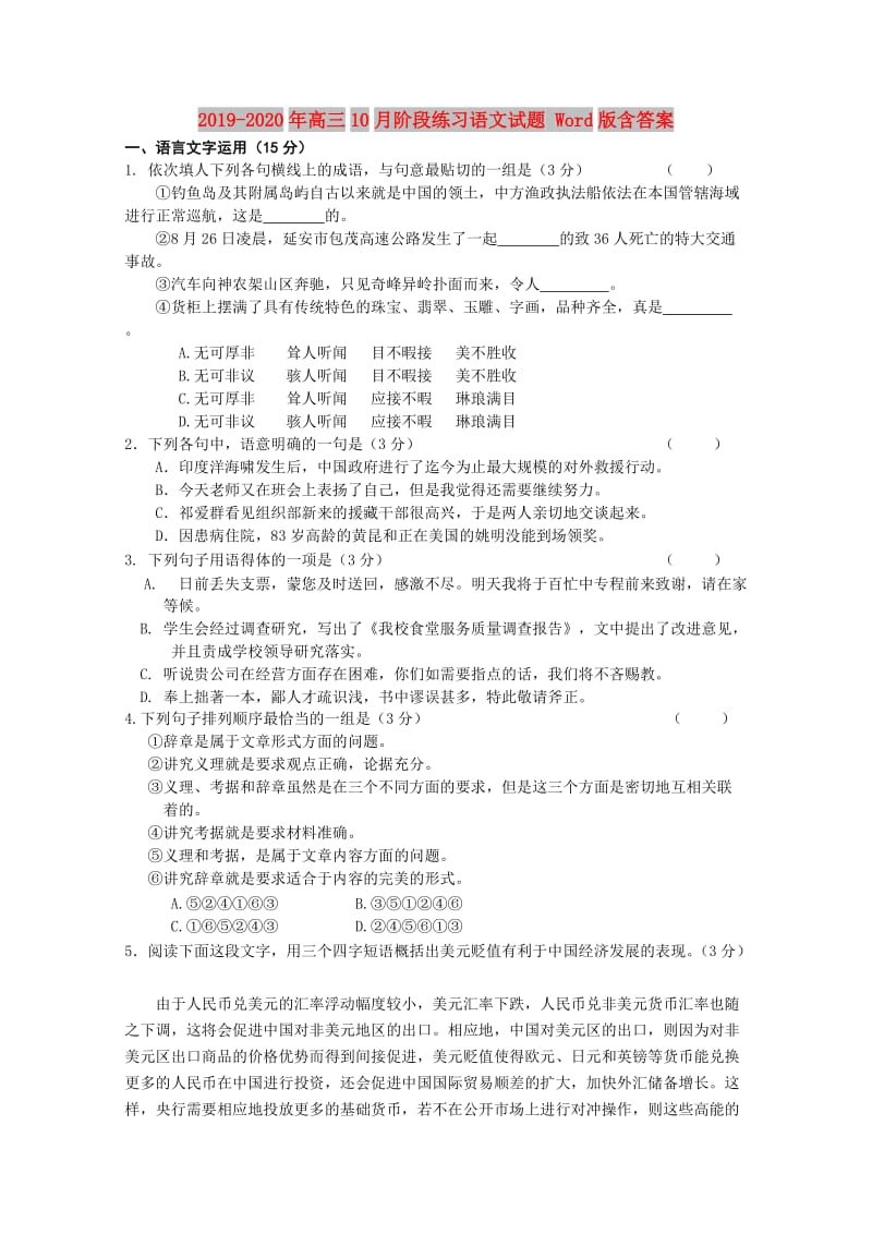 2019-2020年高三10月阶段练习语文试题 Word版含答案.doc_第1页